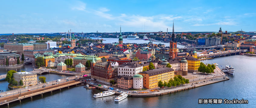 瑞典-斯德哥爾摩